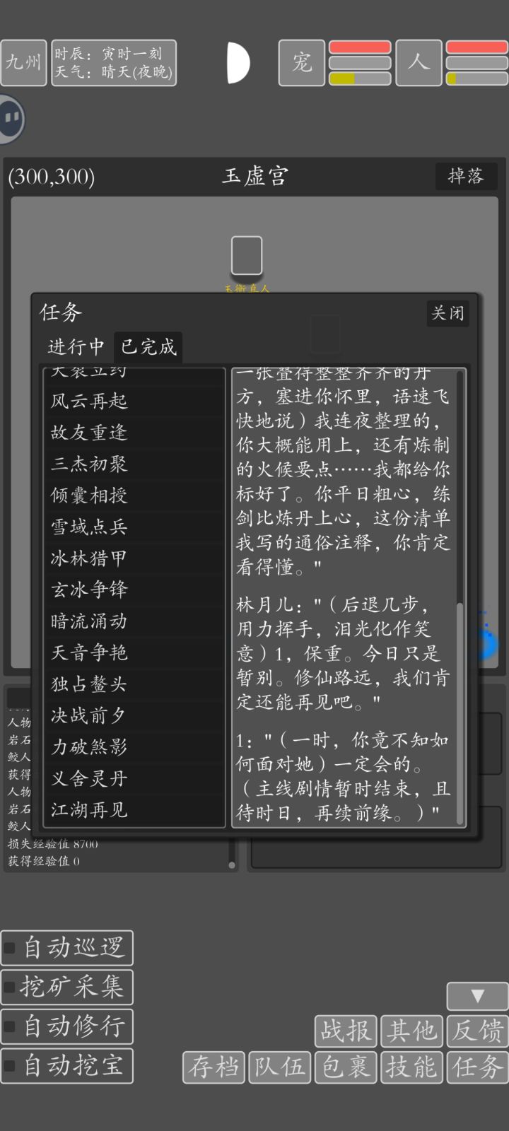 这就完了吗截图