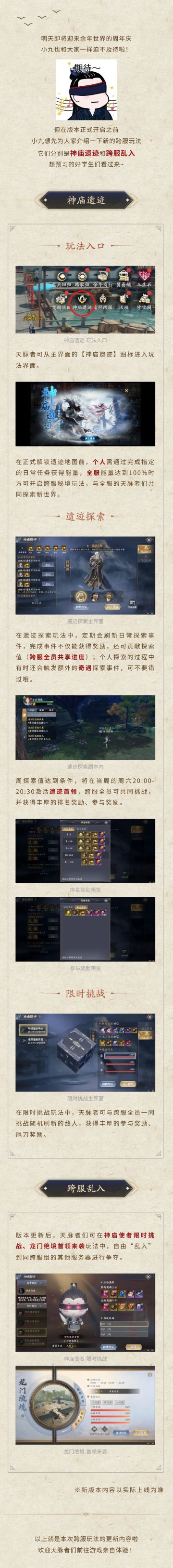 【攻略】神庙遗迹&跨服乱入即将解锁