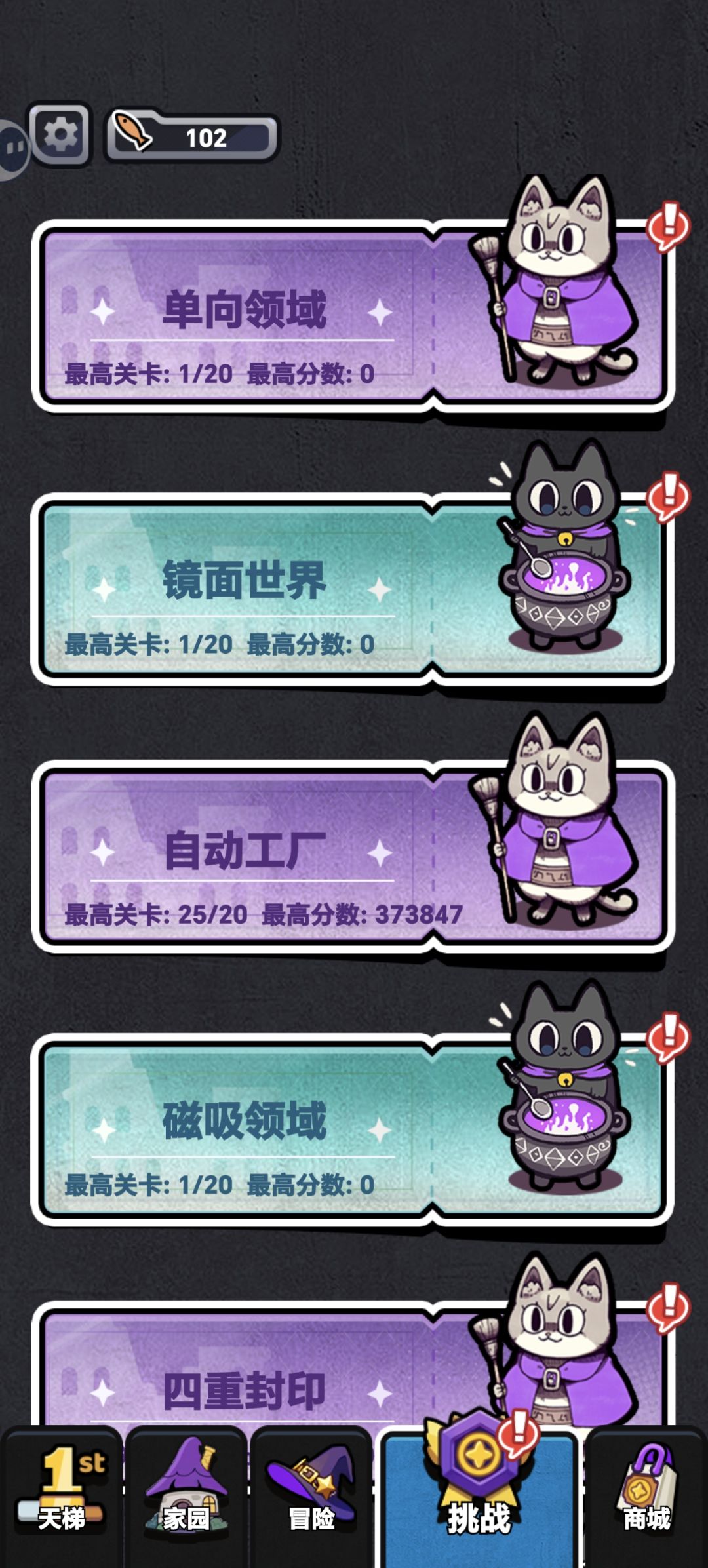 挑战关卡「自动工厂」抵达 25 关 4