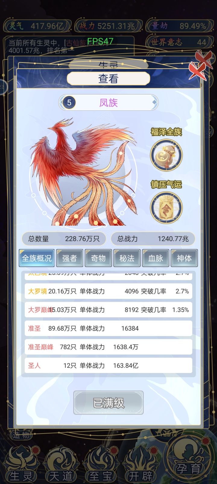 为什么到为什么到后期每个种族准圣比例都那么高啊? 圣灵之火该怎么获得啊?截图