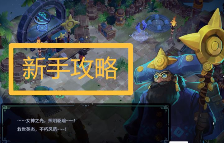 【剧透警告】《孤岛猎神》新手向攻略参考截图