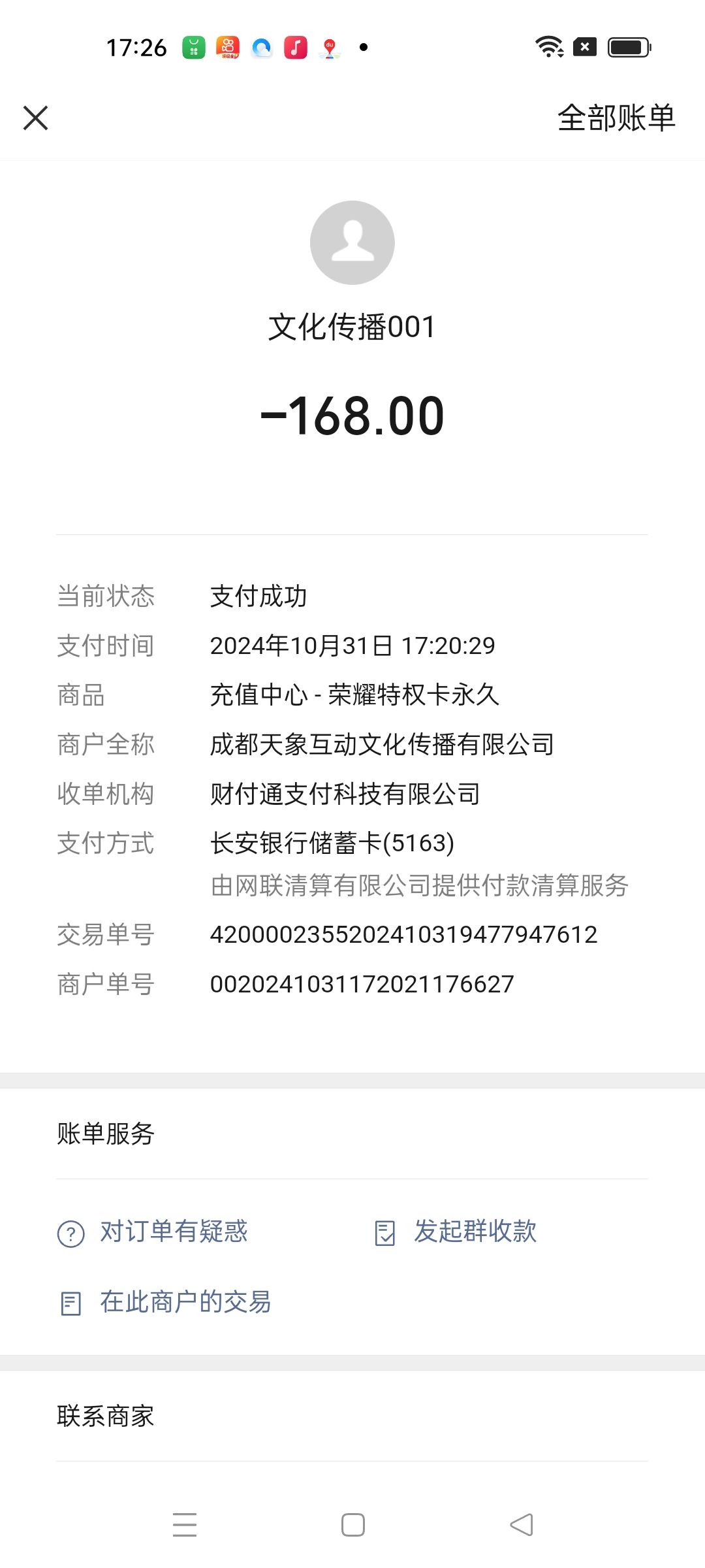 充值没有到账 1