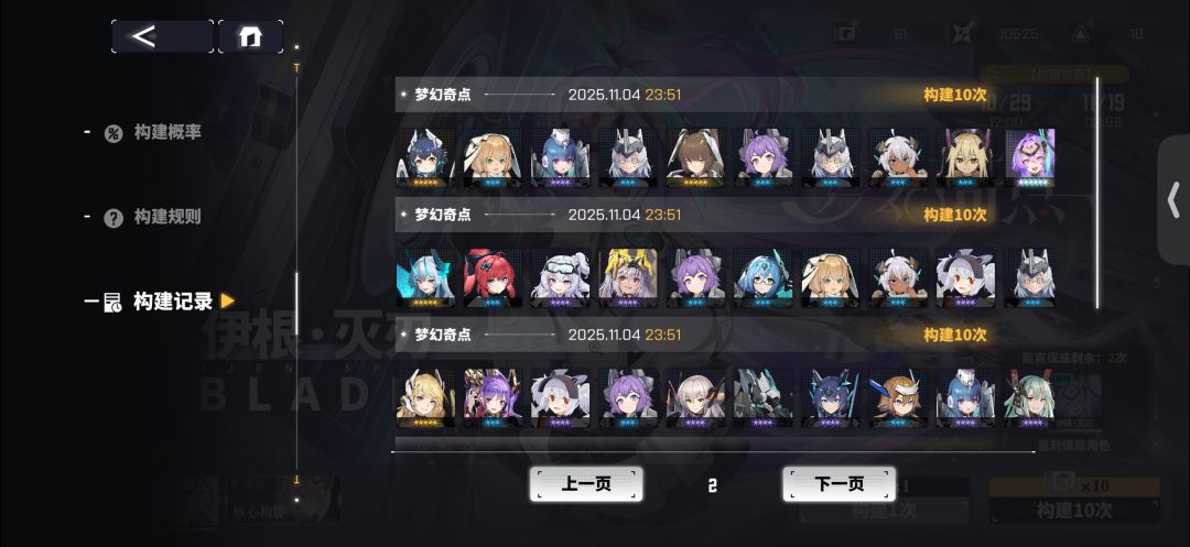 60抽五个六星 3