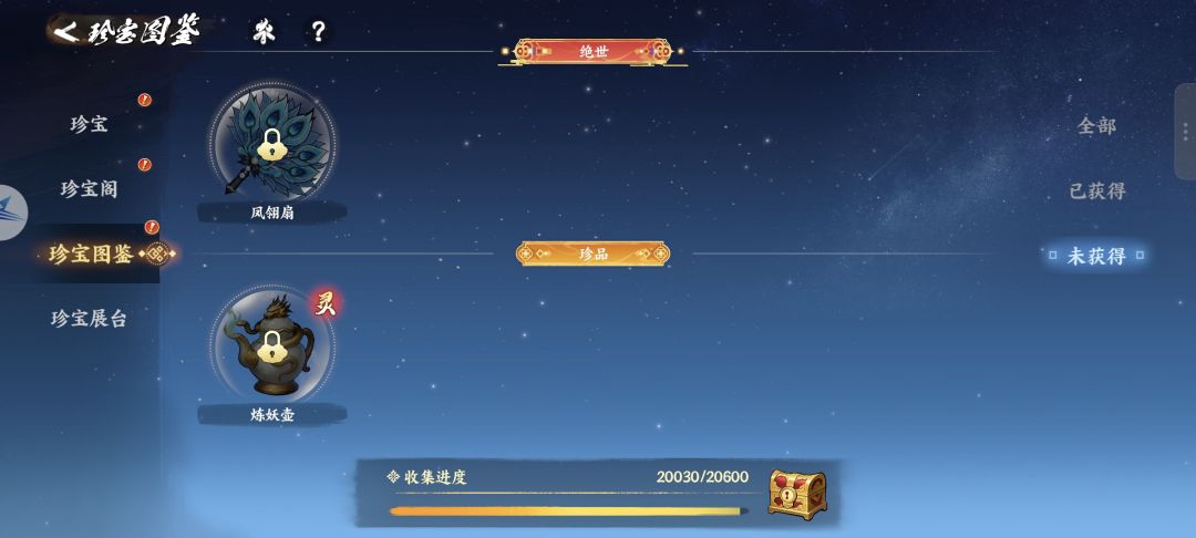记录贴-慢慢养成3珍宝周 2