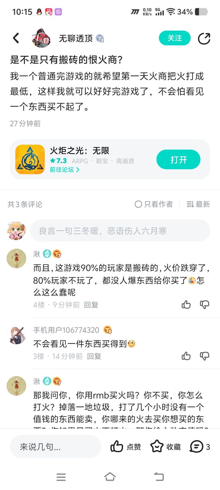 好好玩游戏等于买火？截图