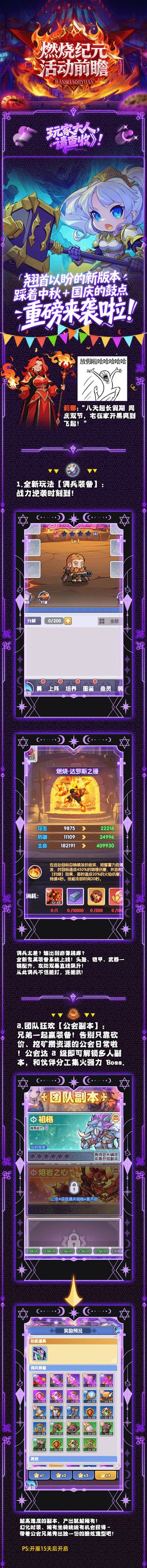 《燃烧纪元》全新玩法来袭，9月28日与大家不见不散！