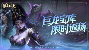 更新公告 | 三头巨龙异画来袭，冥狱塔尔塔罗斯复刻！