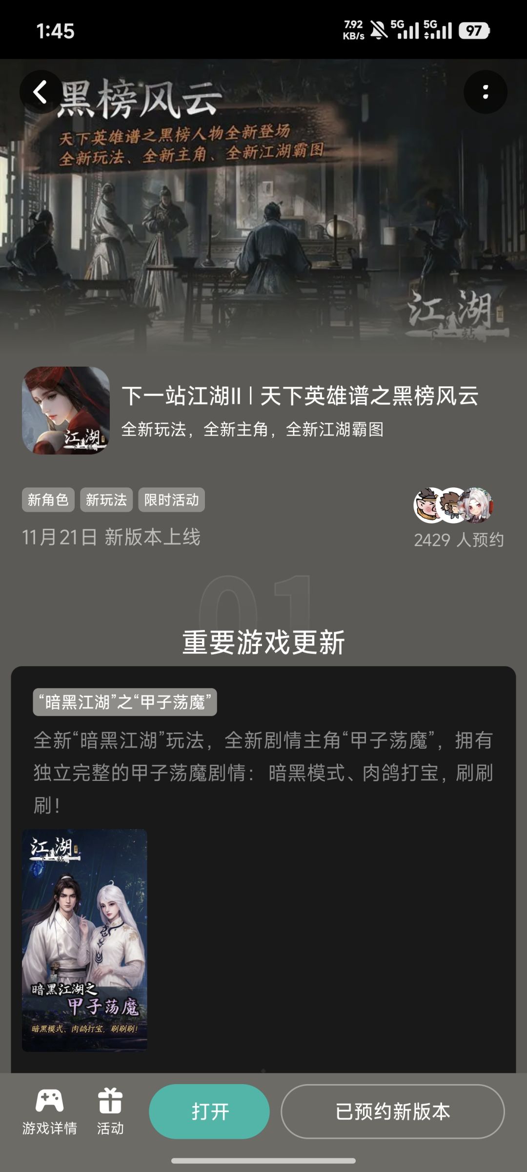 参与黑榜风云预约活动 1