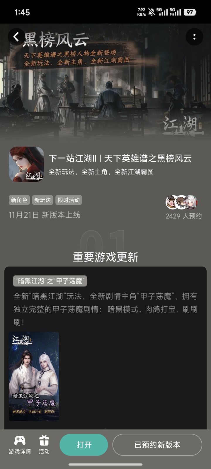 参与黑榜风云预约活动截图
