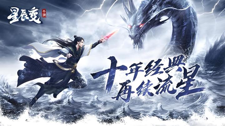<星辰变>手游即将来袭,六大职业来争夺属于你的江湖霸主之位截图