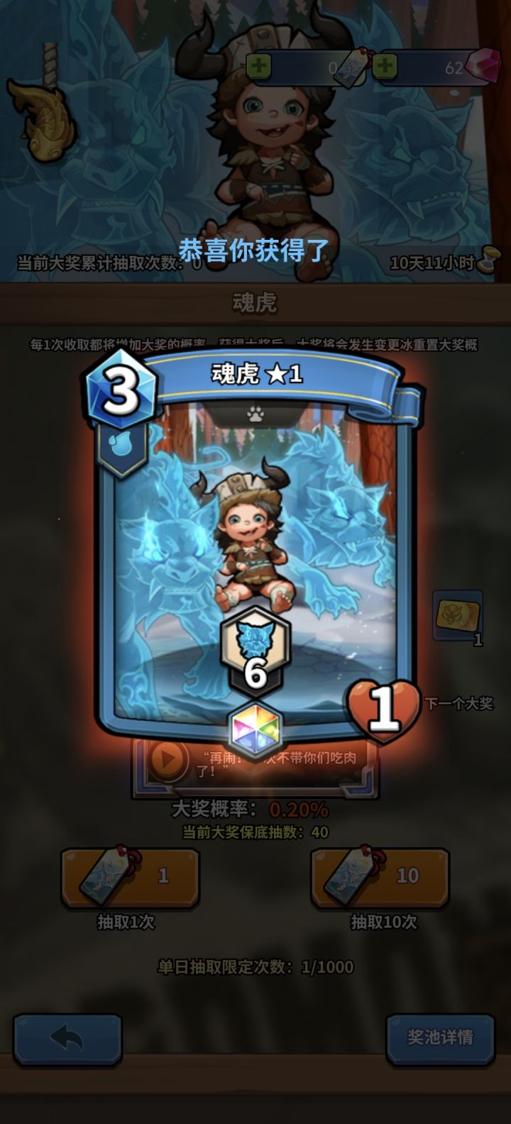 第15抽拿下截图