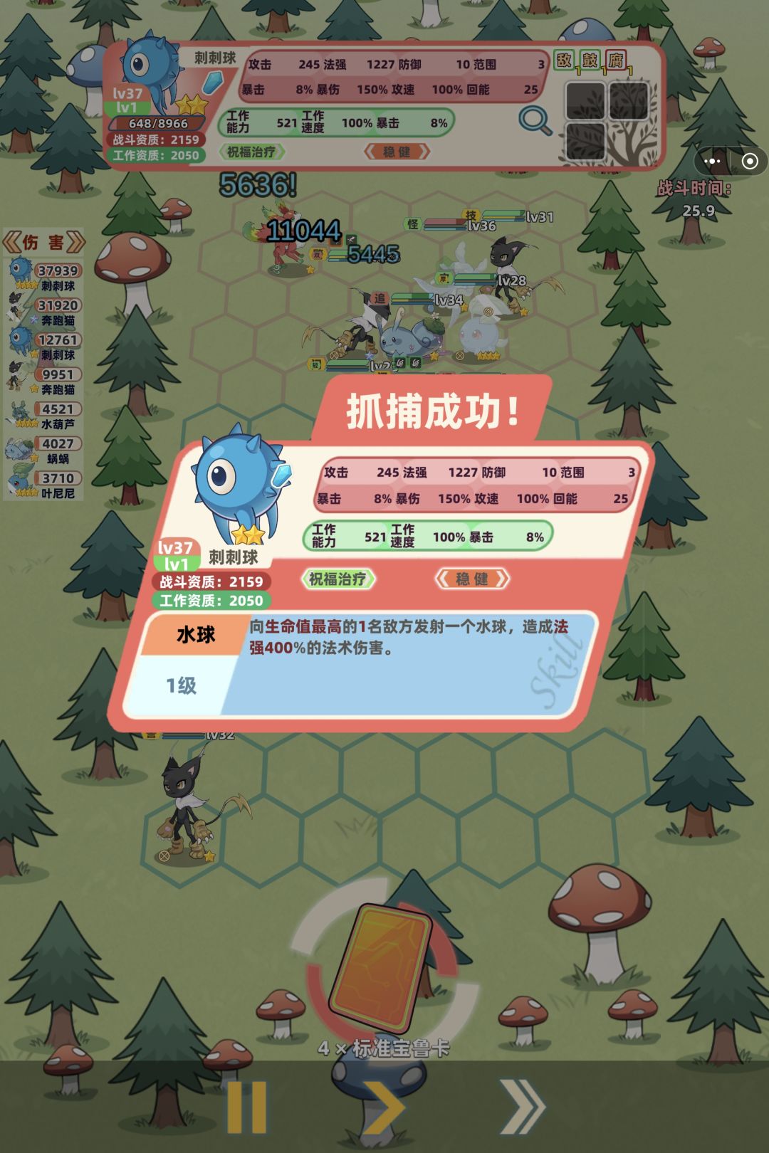 二星好少，而且抓了也不好用 2