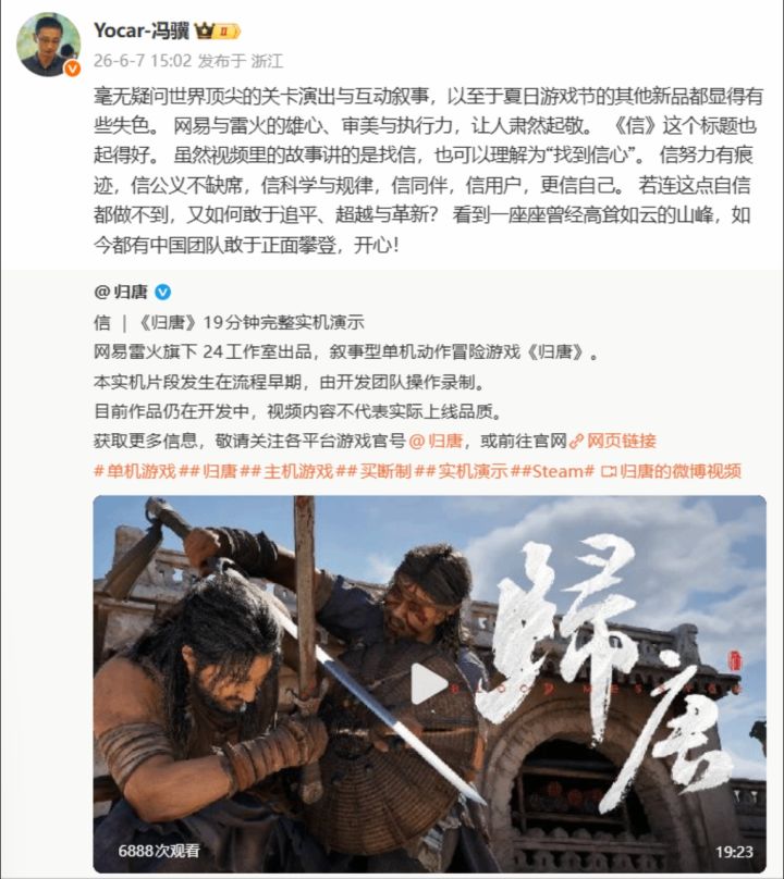黑神话悟空制作人冯骥盛赞归唐!世界顶尖!截图