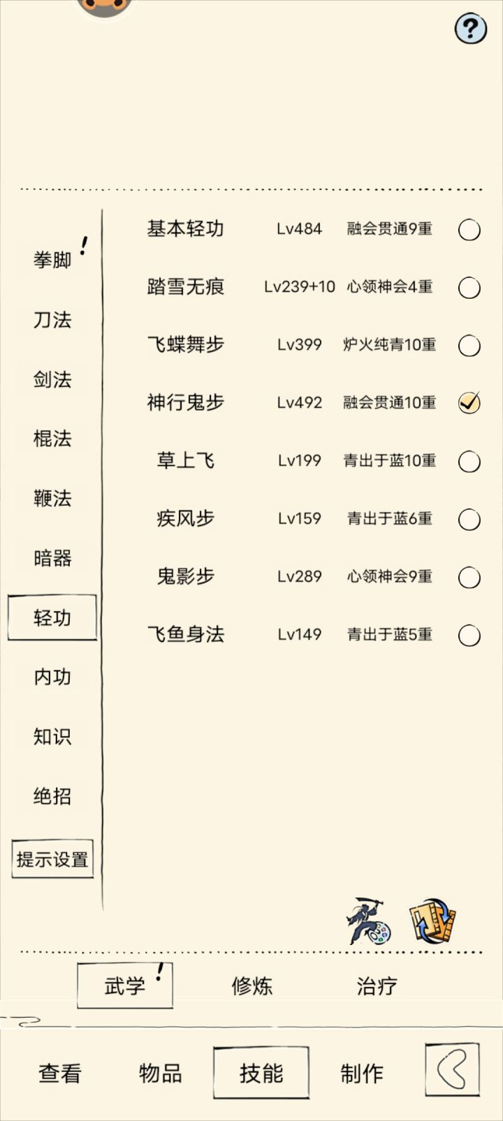 爽传5级可以穿鞋子了截图
