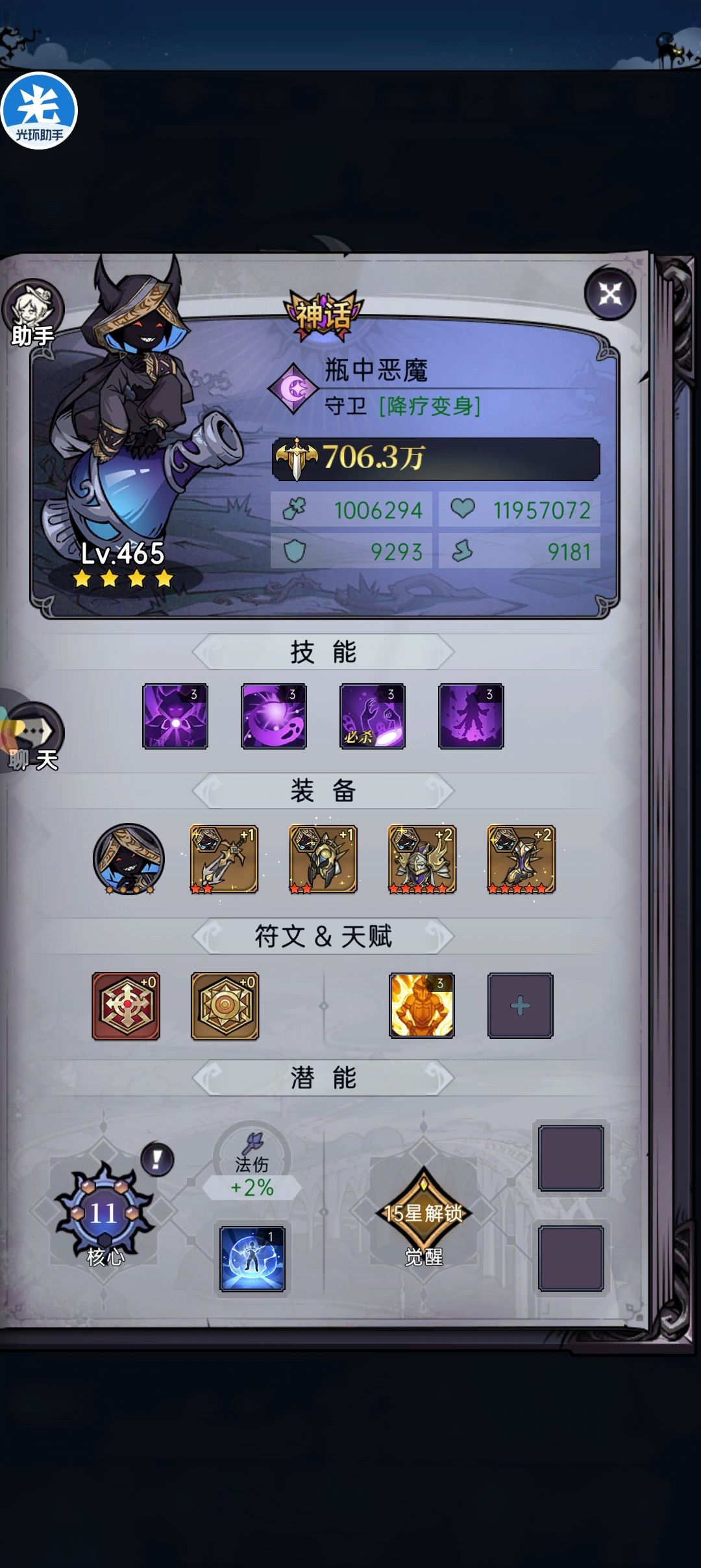 灯神攻略截图