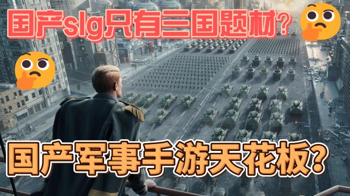 【现代战争】【策略】一款在默默上线，却一夜之间风靡海外的游戏，如今他终于来了！截图