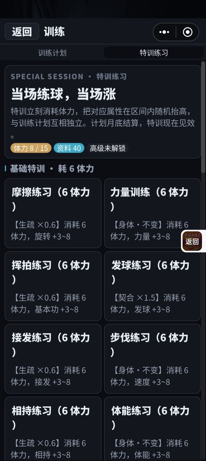 不是一周才能练两次,还要代言我练啥呀? 2