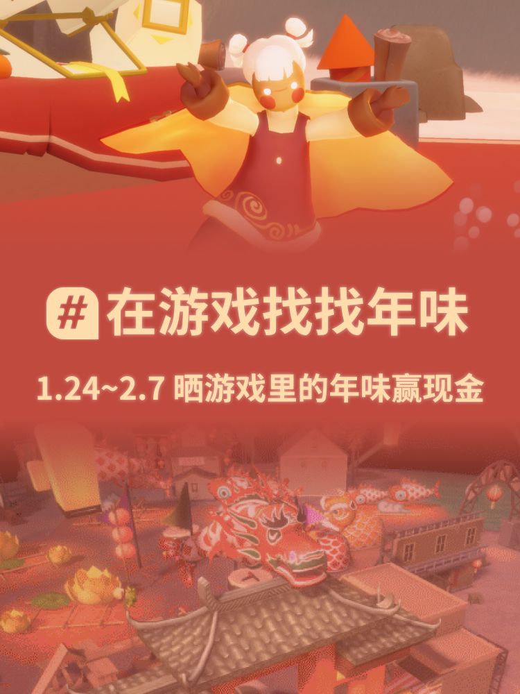已开奖|分享游戏里的年味🧨赢千元现金 1