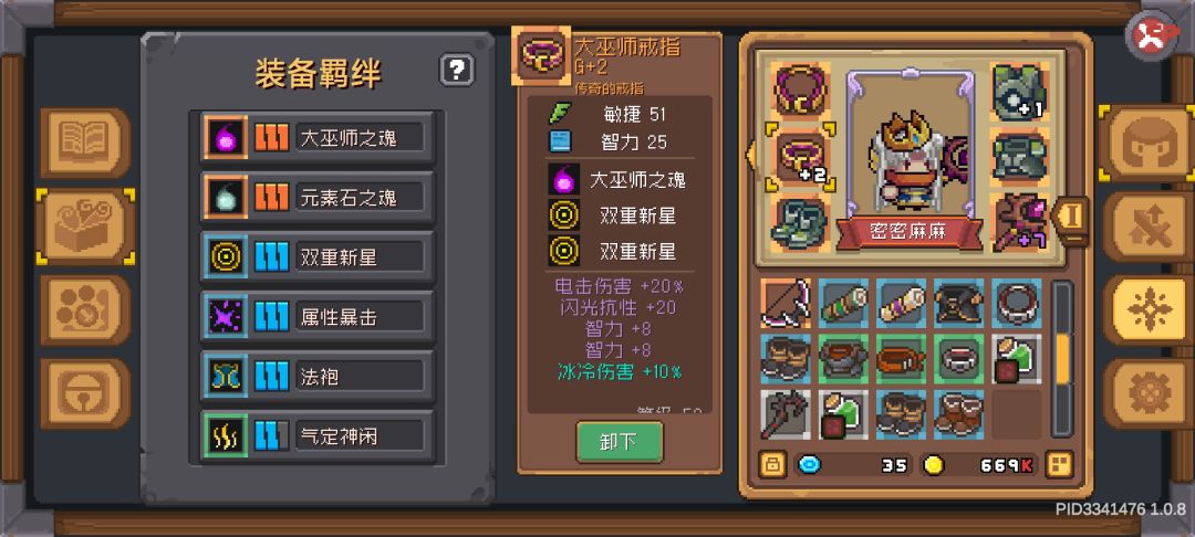 风暴刺客 装备羁绊基本毕业 3