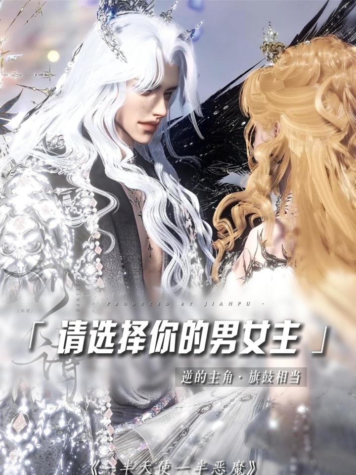 请选择你的男女主~截图