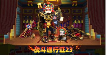 第23季战斗通行证