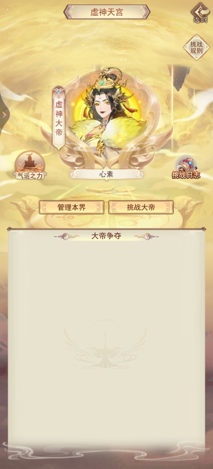 帝君道,堂堂连载!截图