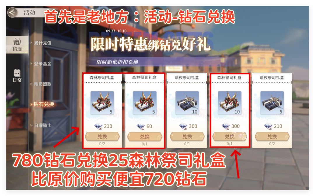 【星舞堂攻略】🌿森林祭司🌿平民获取途径 2