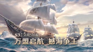 《文明与征服》S3赛季玩家纪录片——探寻征服之路