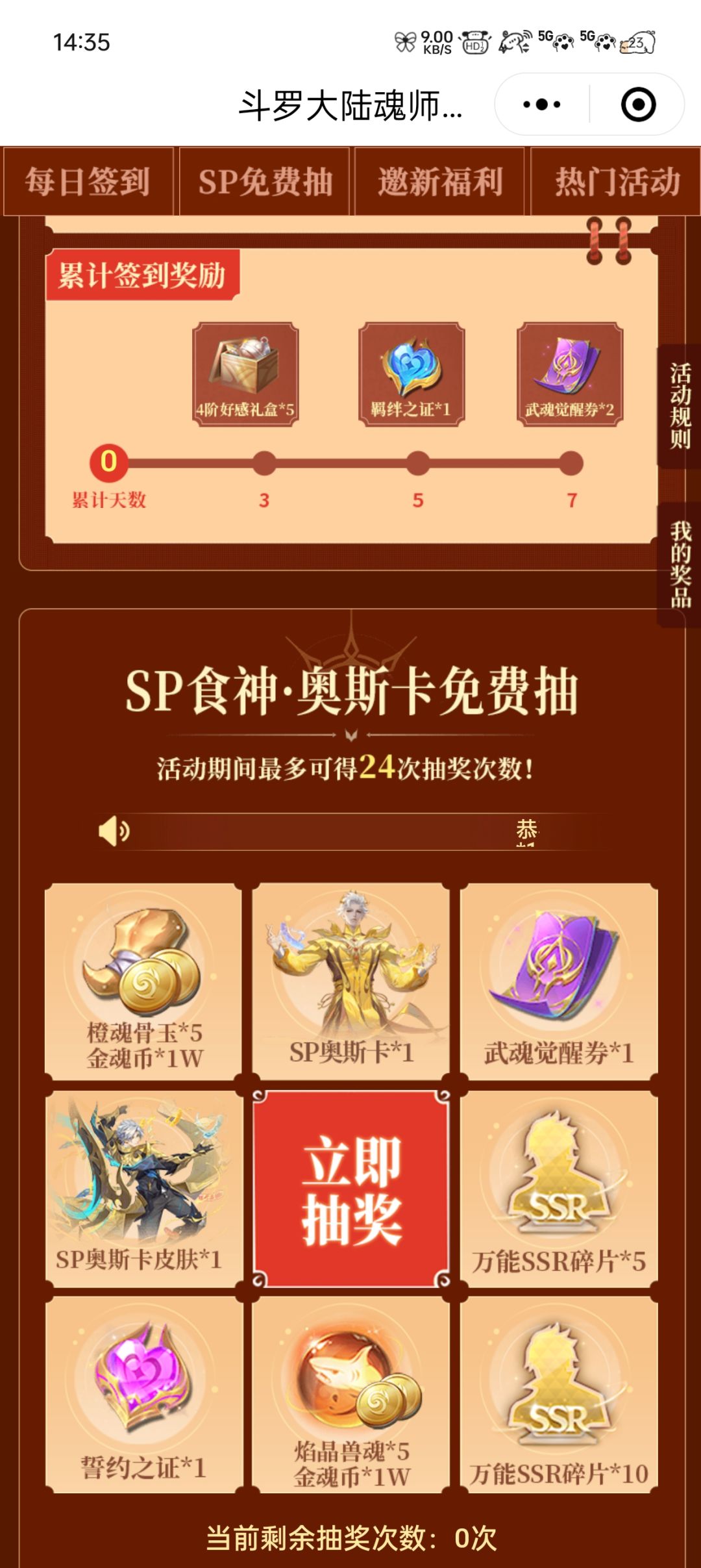 免费抽食神奥斯卡 2