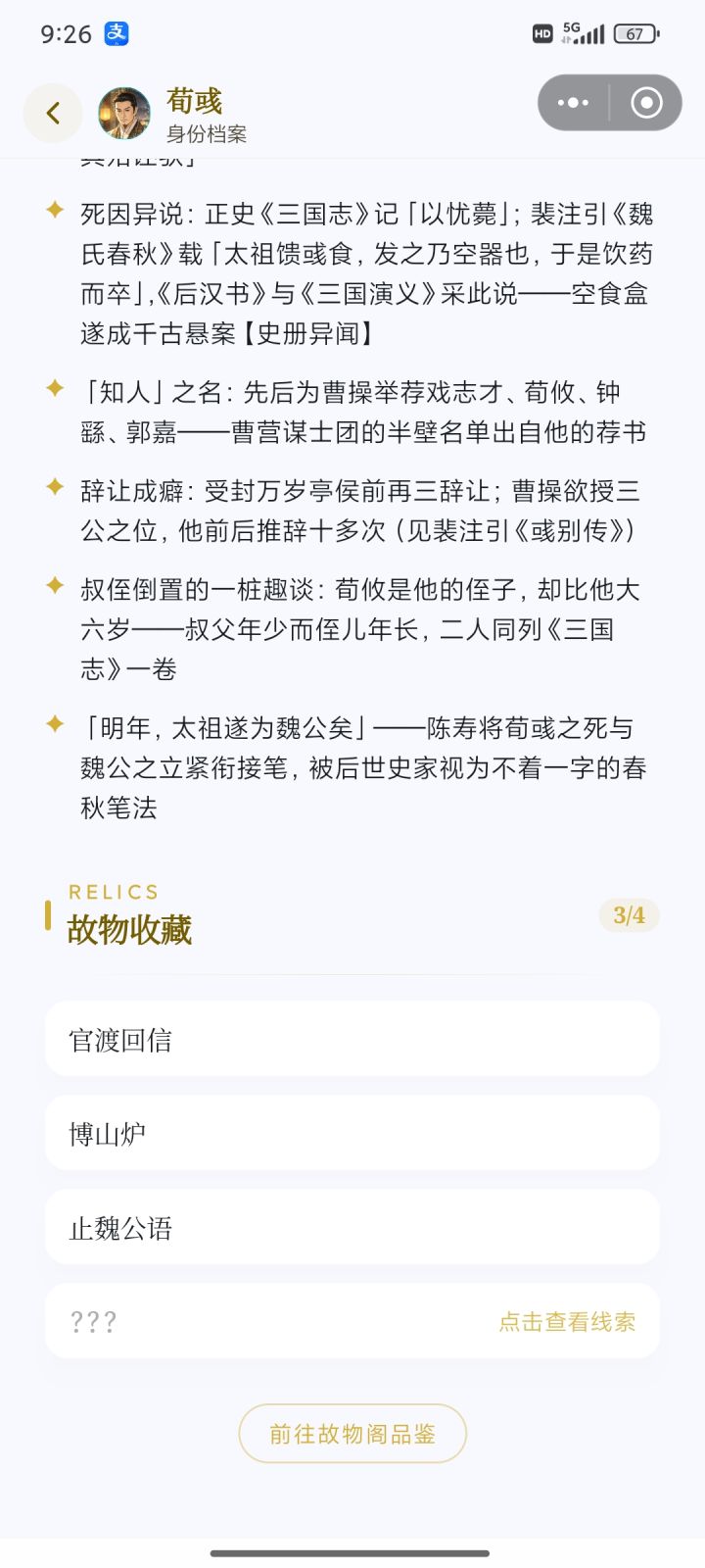 救命,荀彧最后一个是什么截图