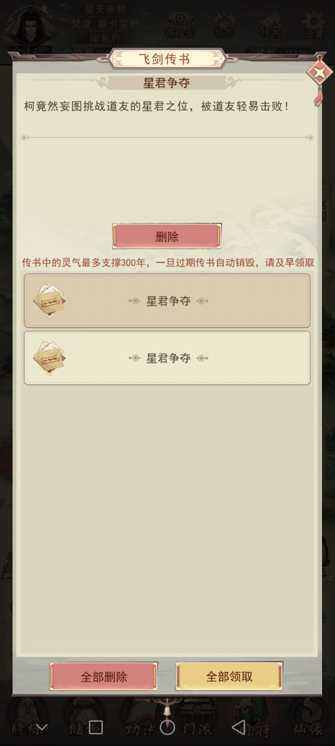 尔等大胆,竟妄想夺我星君之位,当诛!!! 2