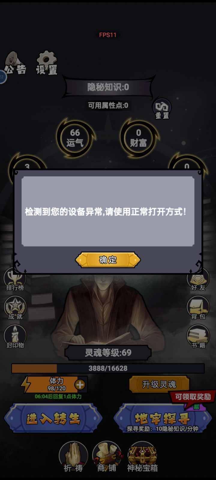 莫名其妙进不去游戏了截图