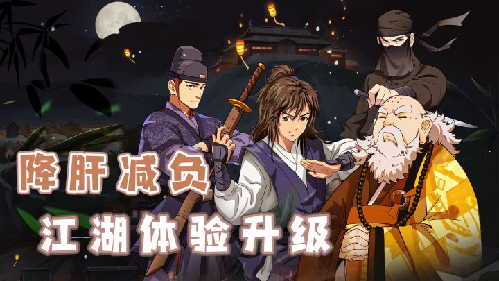 213万下载!8.6高分!日常养成全面减负!快速融入江湖!截图