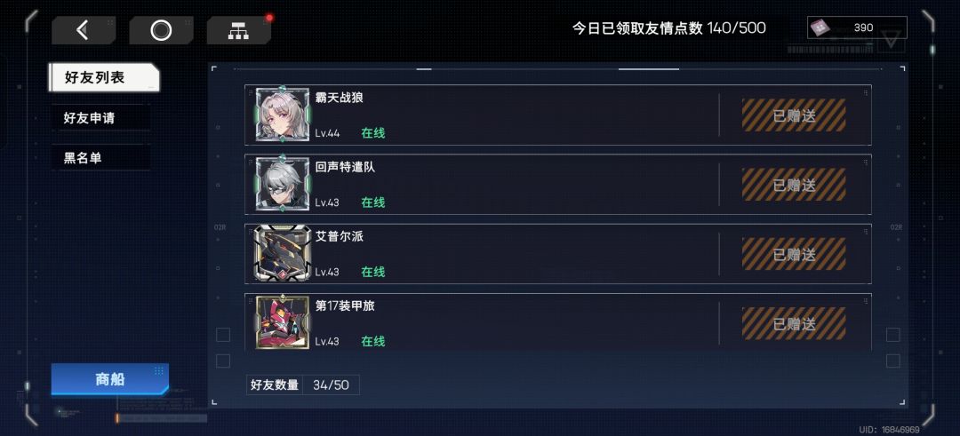 好友系统有bug吗? 1