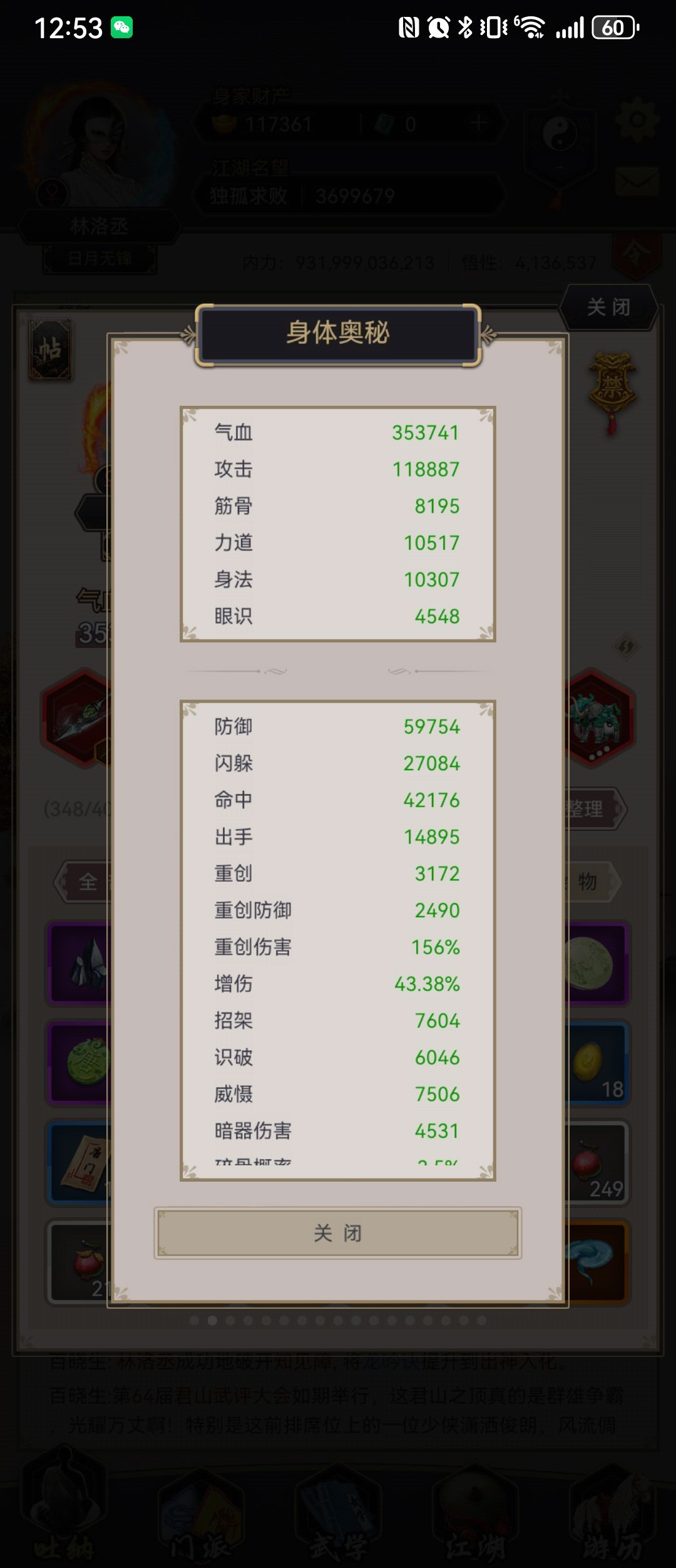 447天，重剑过赤练堂 2