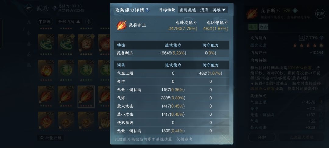 挑战逆水寒最垃圾的6攻词条 1