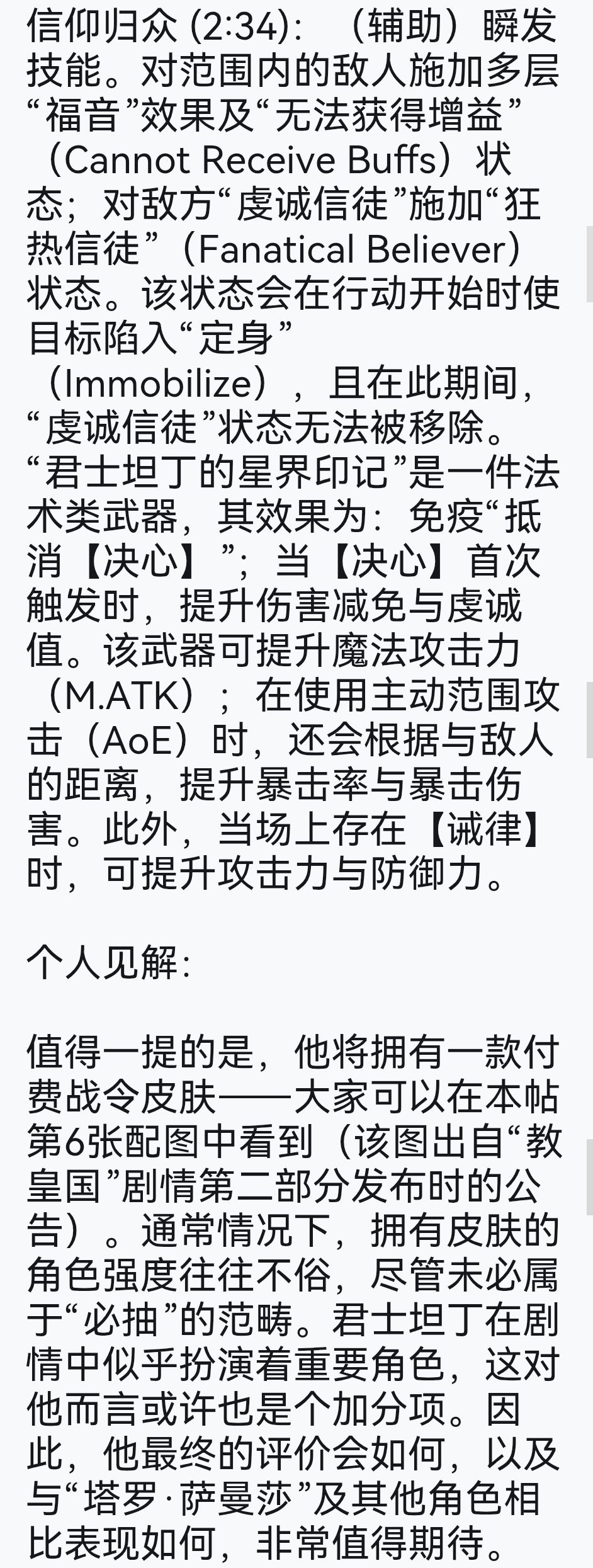 铃兰之剑国际服Reddit论坛君士坦丁技能前瞻 6
