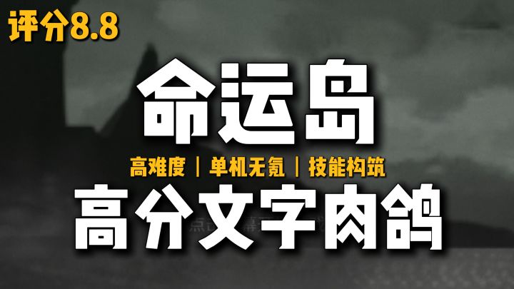 高难度黑暗文字肉鸽RPG,交易时间,沉浸式探险~截图