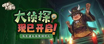 内含福利｜夜半铃响，肥肥在盯着你…… 联盟探案事件开启！