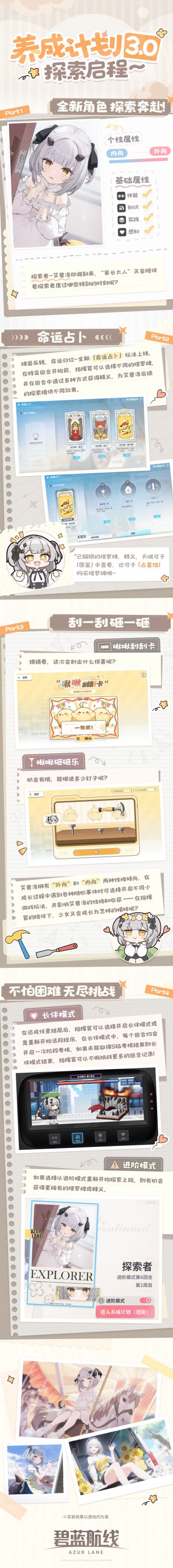「养成计划」Ver3.0 即将上线！