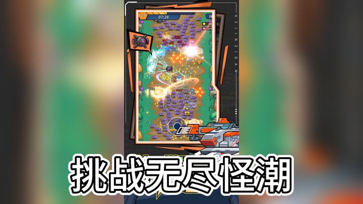 末日冒险,《一击必中》带你挑战无尽怪潮截图