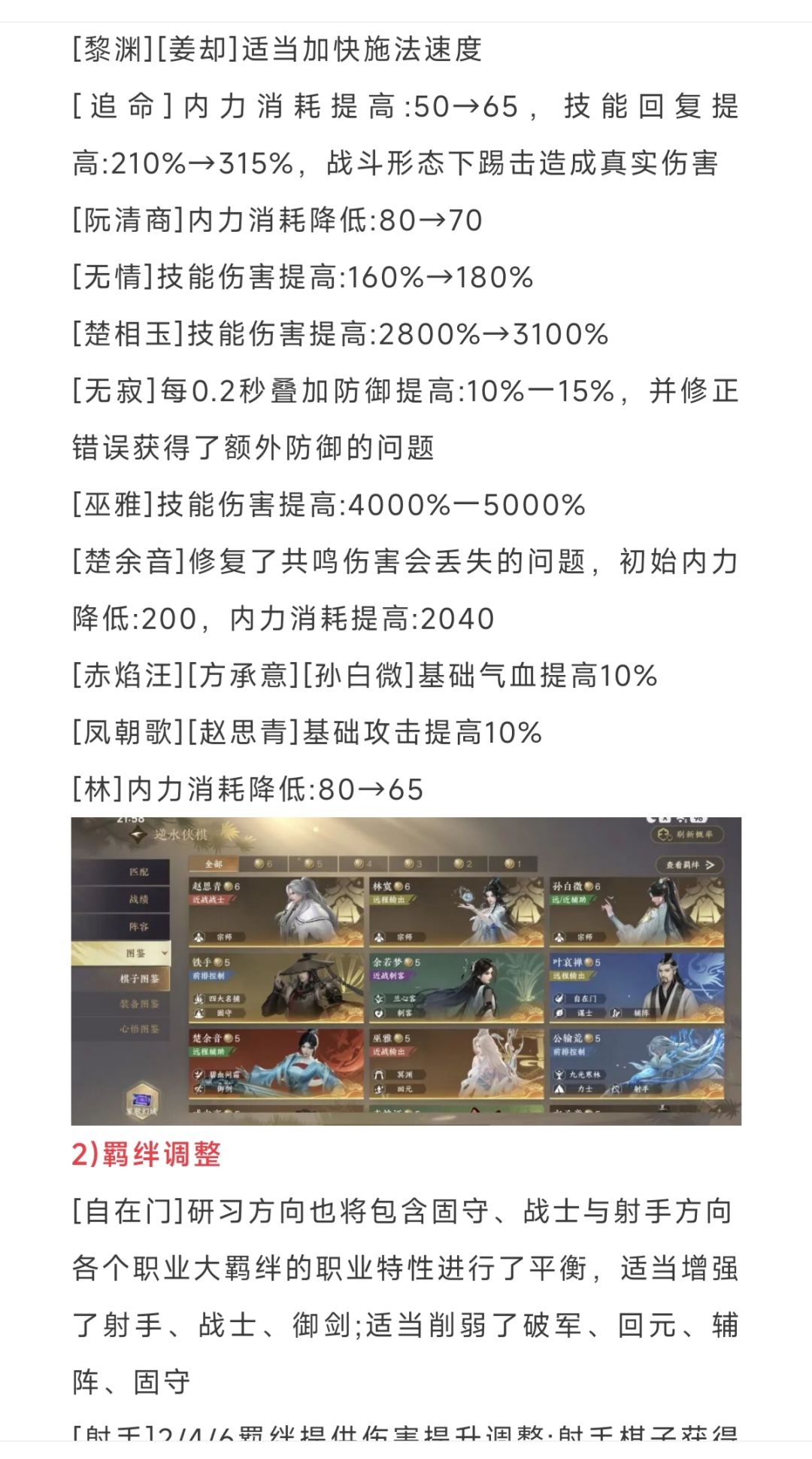 逆水寒手游本周四更新内容预告, 2