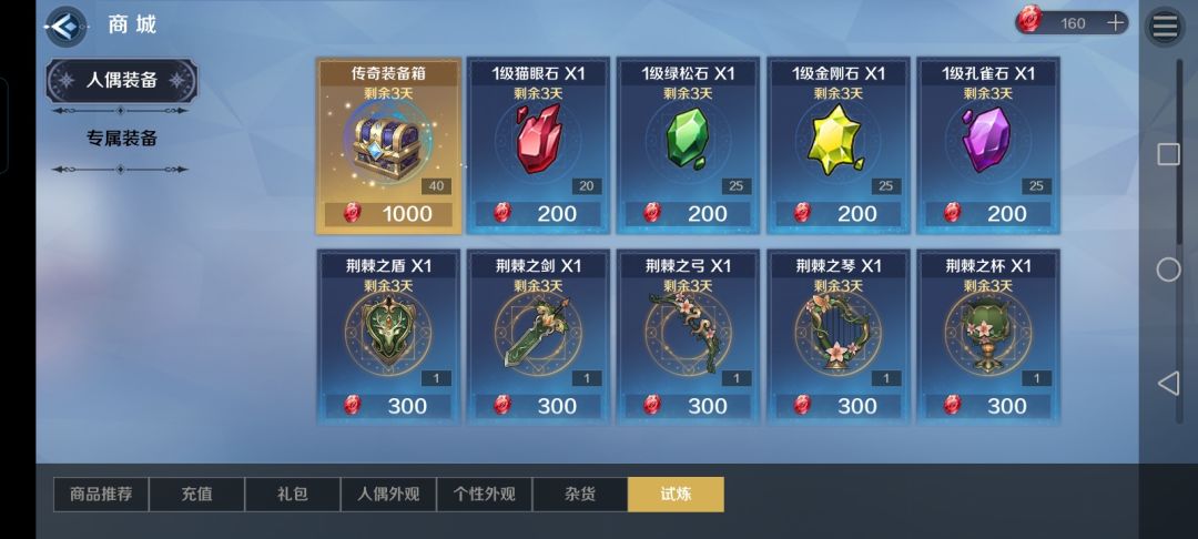 好多天没玩了,猫眼石是什么东东 1