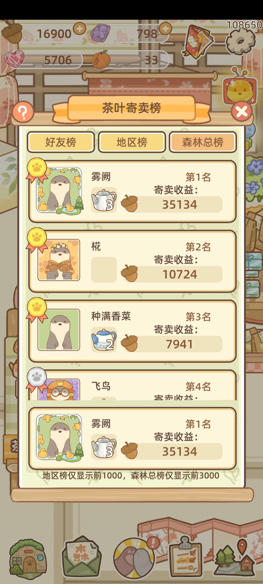 打工鼠卖茶攻略（简约版） 2