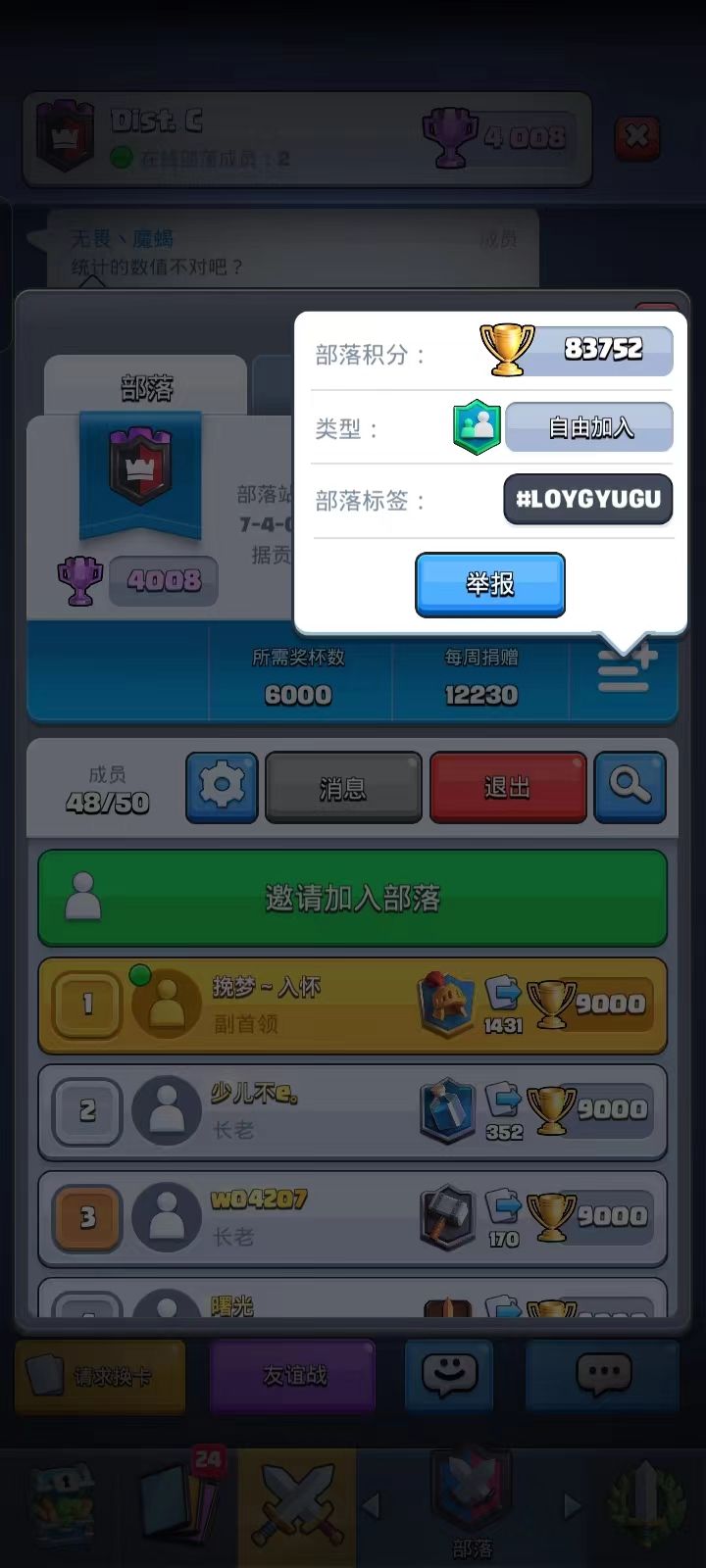部落战招人 3
