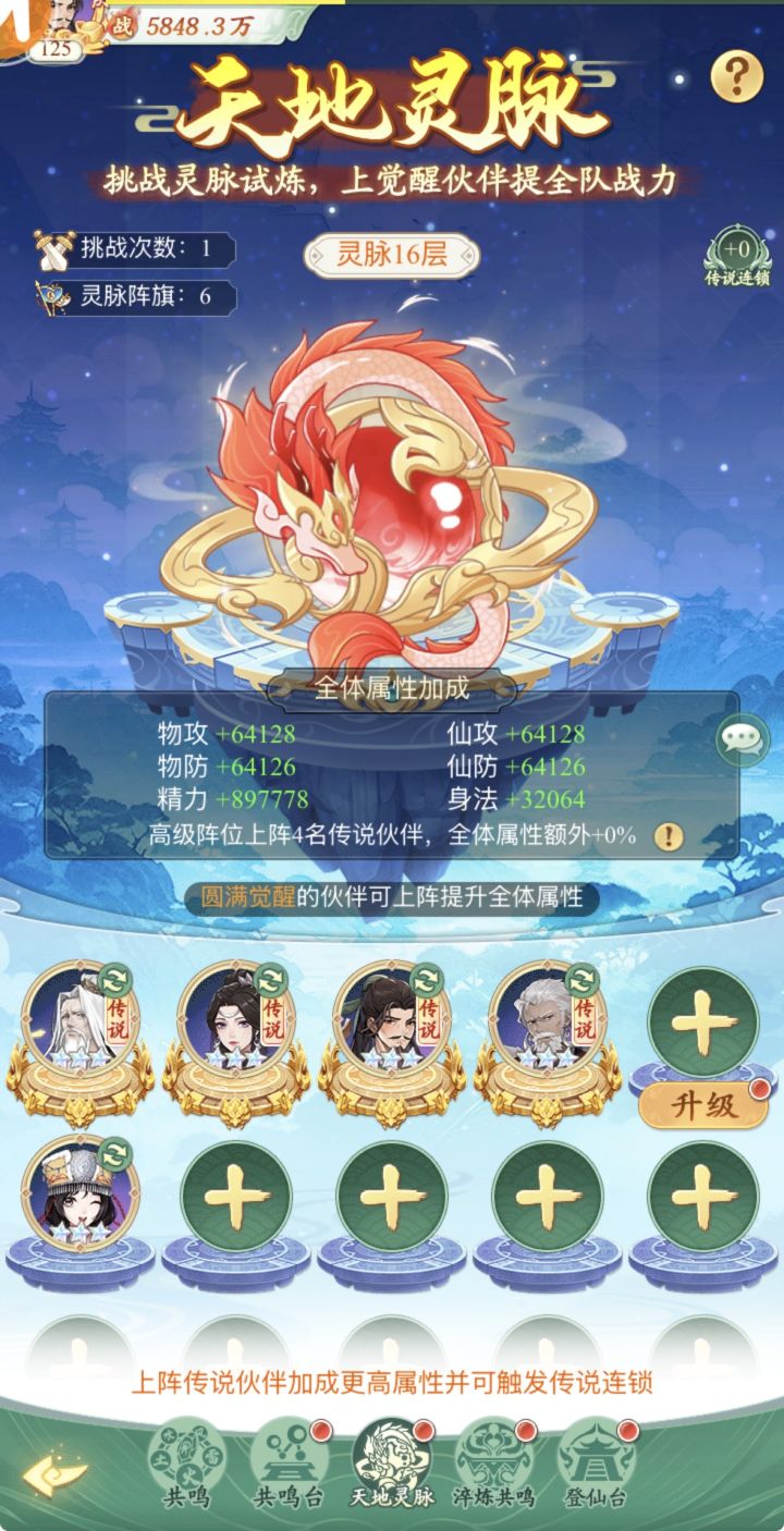 请教下,4个传说圆满了,后面红尘抽谁?截图