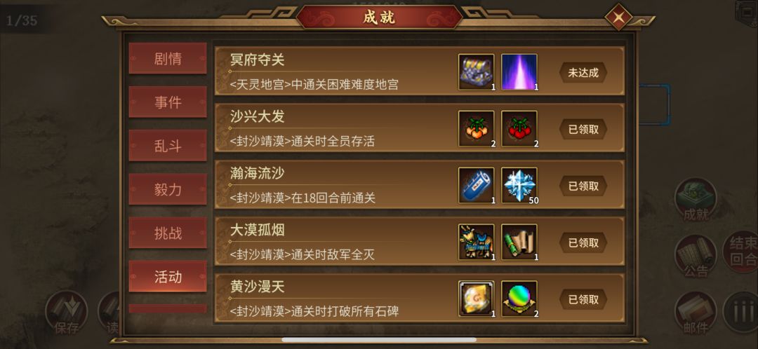 封沙靖漠17回合无炸平民攻略截图