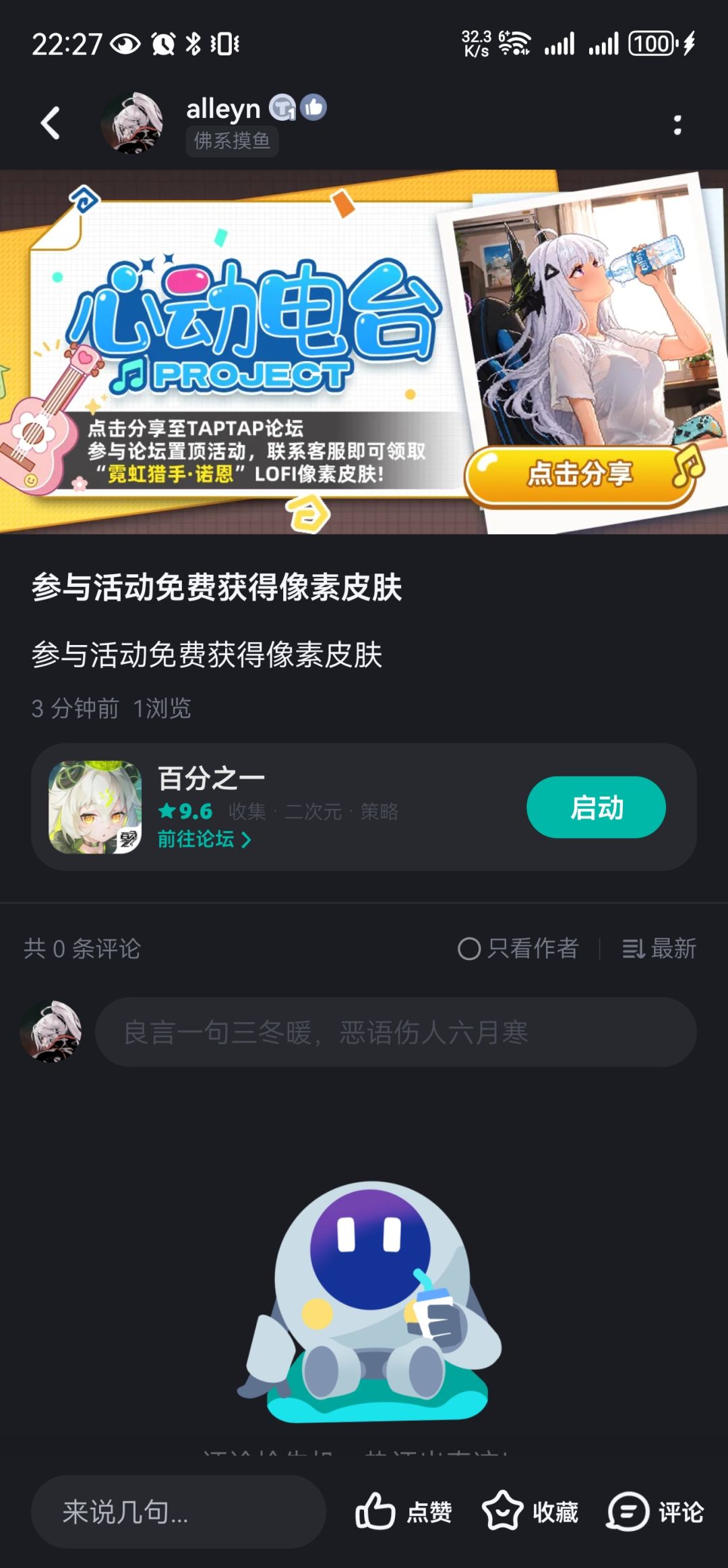 参与活动免费获得像素皮肤了,嘿嘿 1