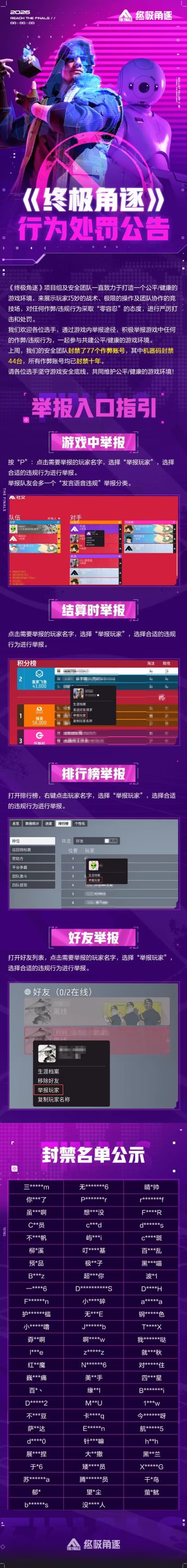 《终极角逐》违规行为处罚公告