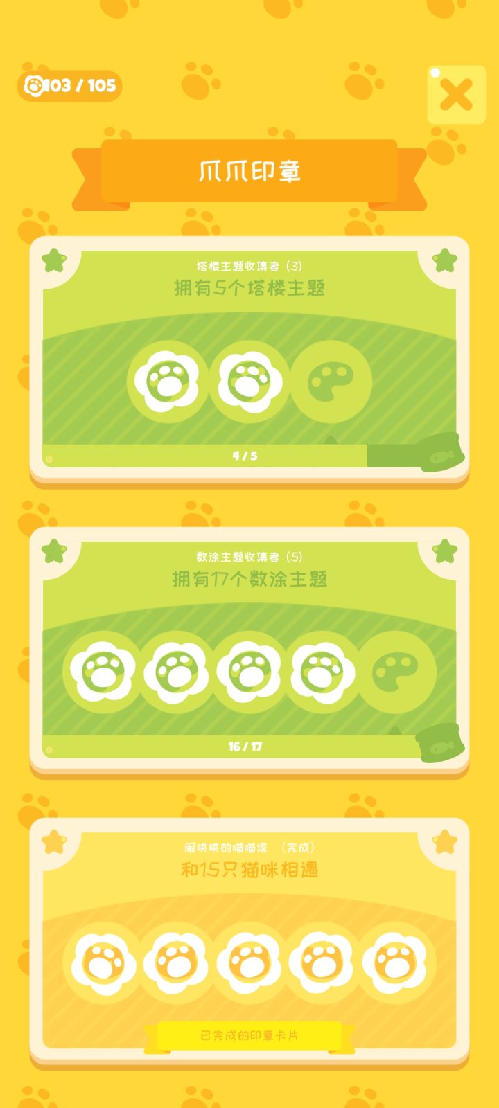 还有一个数涂主题和塔楼主题在哪里拿啊截图